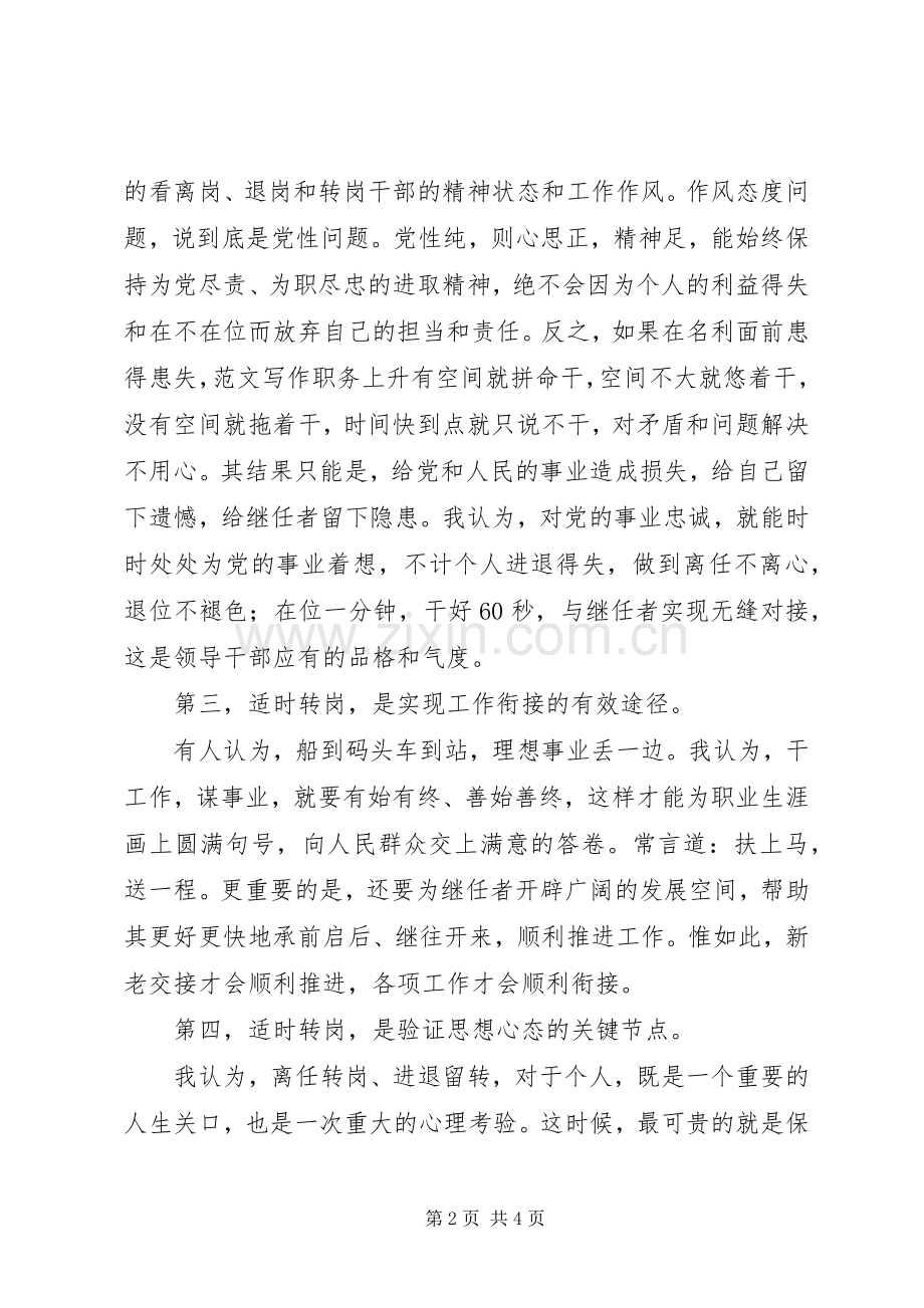 基层干部在全县转岗干部会议上的表态讲话材料.docx_第2页