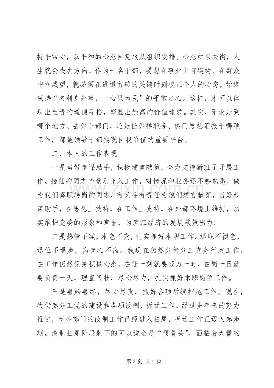 基层干部在全县转岗干部会议上的表态讲话材料.docx_第3页