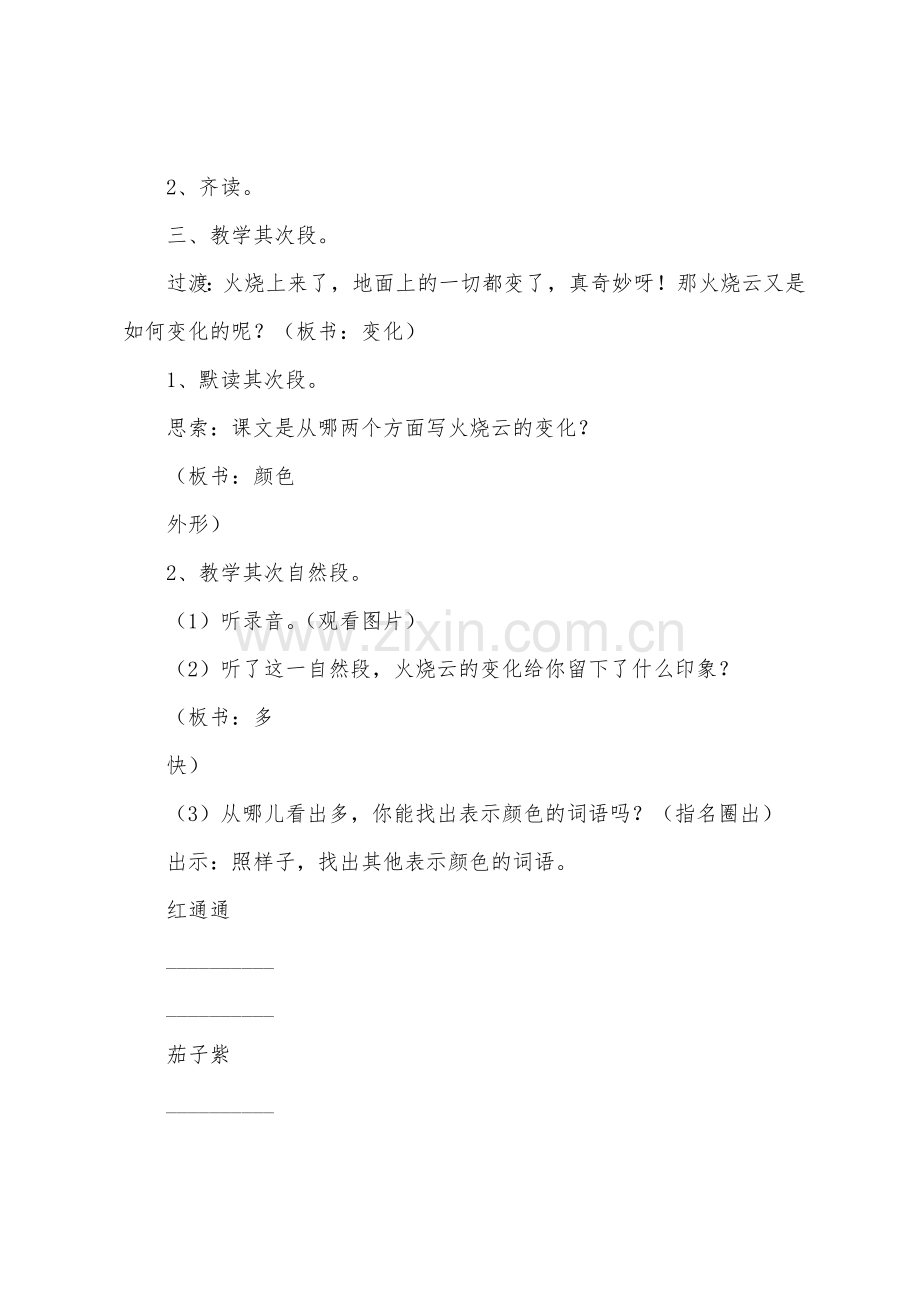 《火烧云》教案4篇.doc_第2页