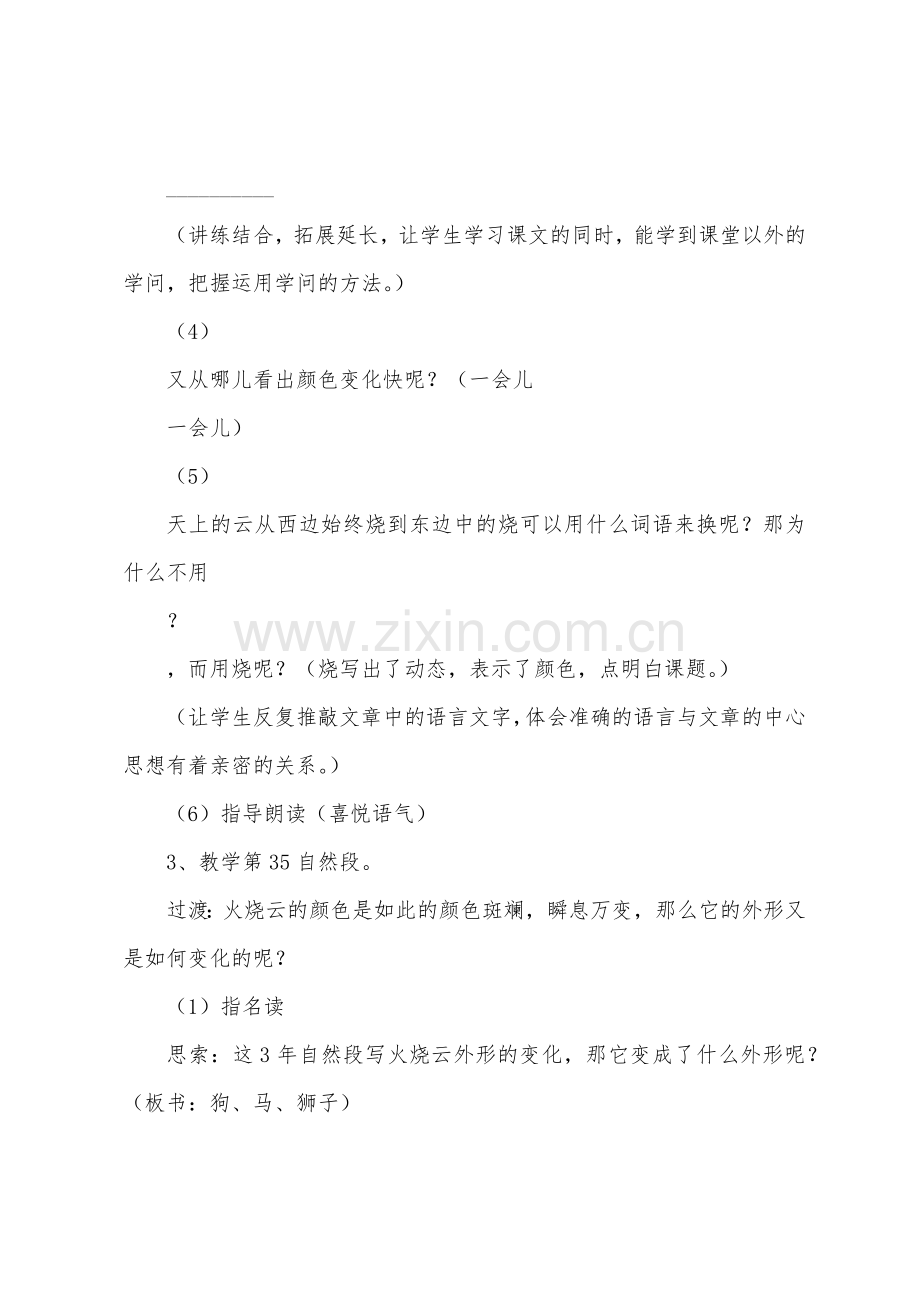 《火烧云》教案4篇.doc_第3页