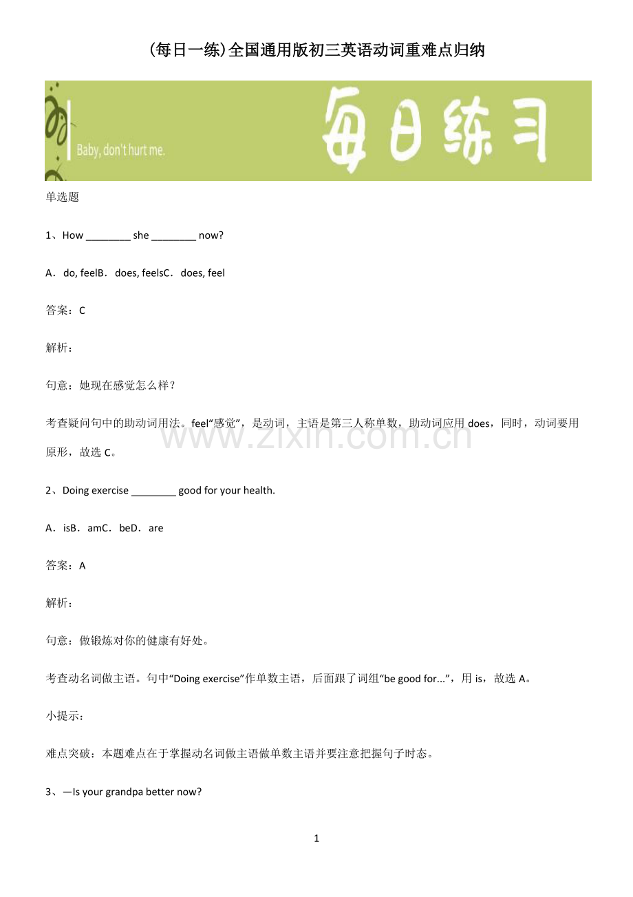 全国通用版初三英语动词重难点归纳.pdf_第1页