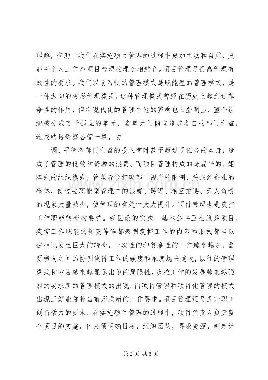 《企业项目化管理范式》读后感 .docx_第2页