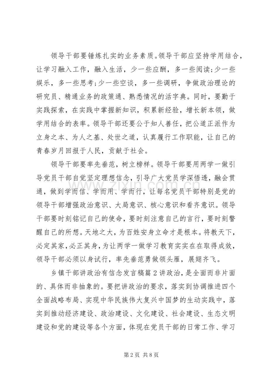 乡镇干部讲政治有信念发言稿范文4篇.docx_第2页