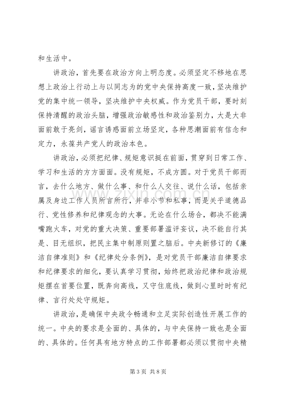 乡镇干部讲政治有信念发言稿范文4篇.docx_第3页