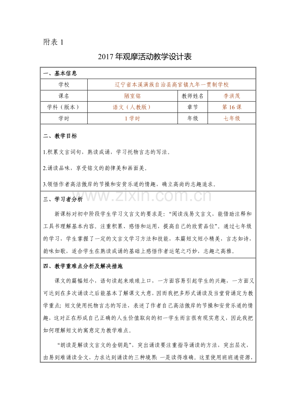 (部编)初中语文人教2011课标版七年级下册人教版七年语文(下)16.《陋室铭》.doc_第1页