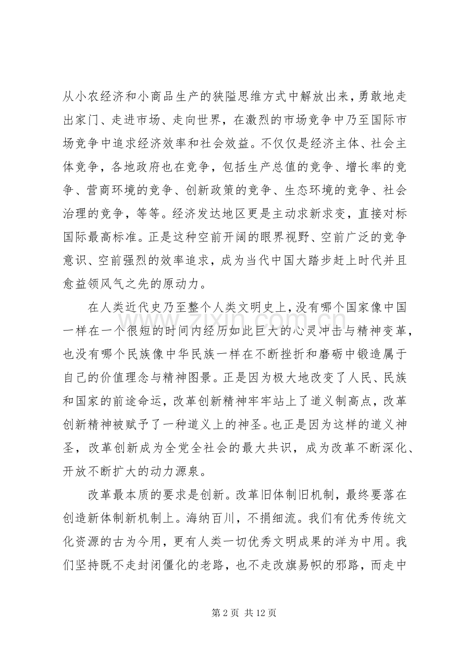 庆祝改革开放40周年理论研讨会发言稿范文【共5篇】.docx_第2页