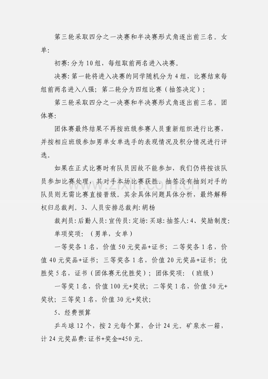 201_年度公司篮球比赛活动策划书1.docx_第2页