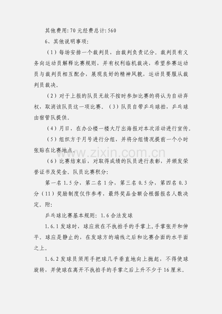 201_年度公司篮球比赛活动策划书1.docx_第3页