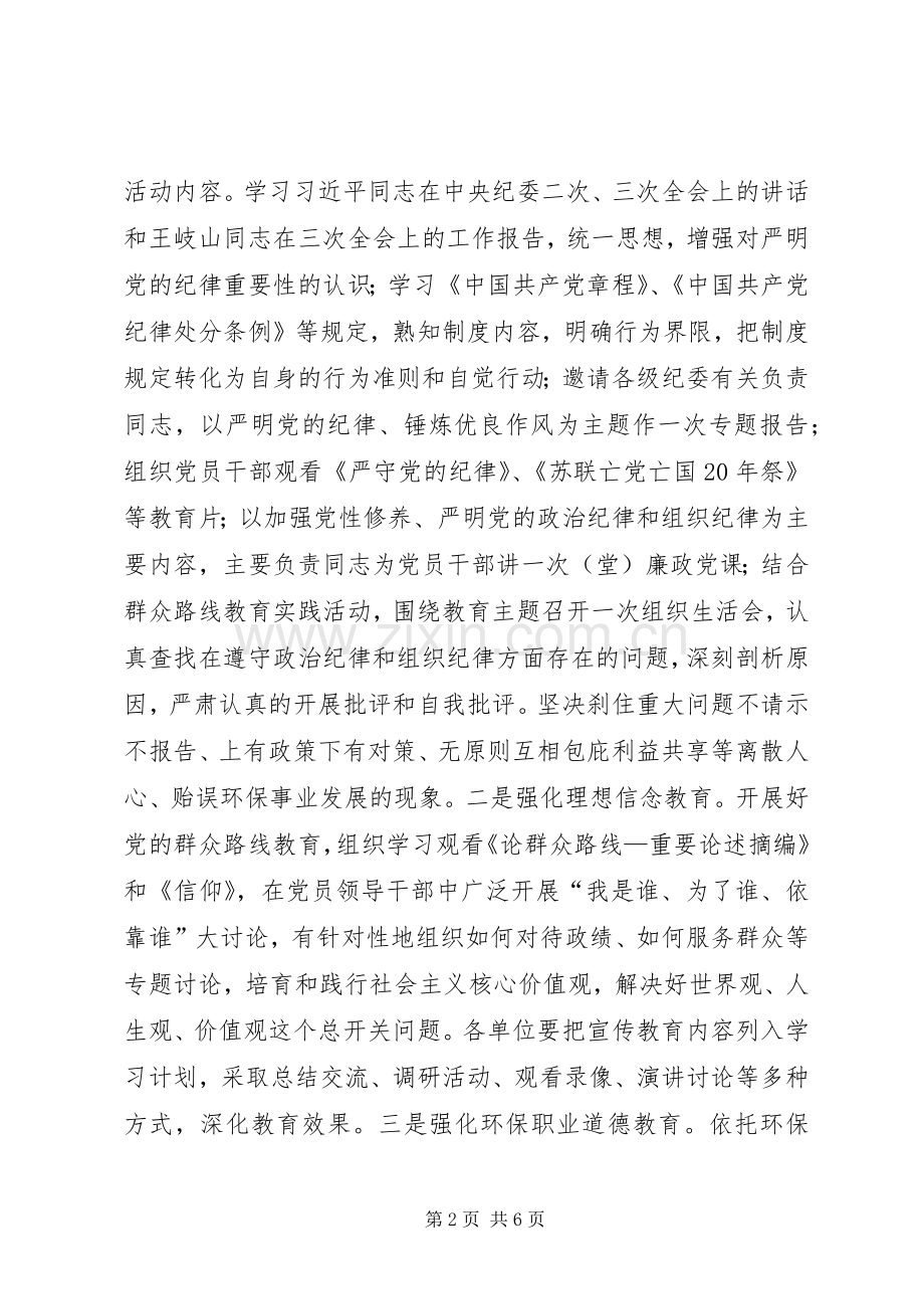 恪尽职守廉洁从政主题教育方案.docx_第2页