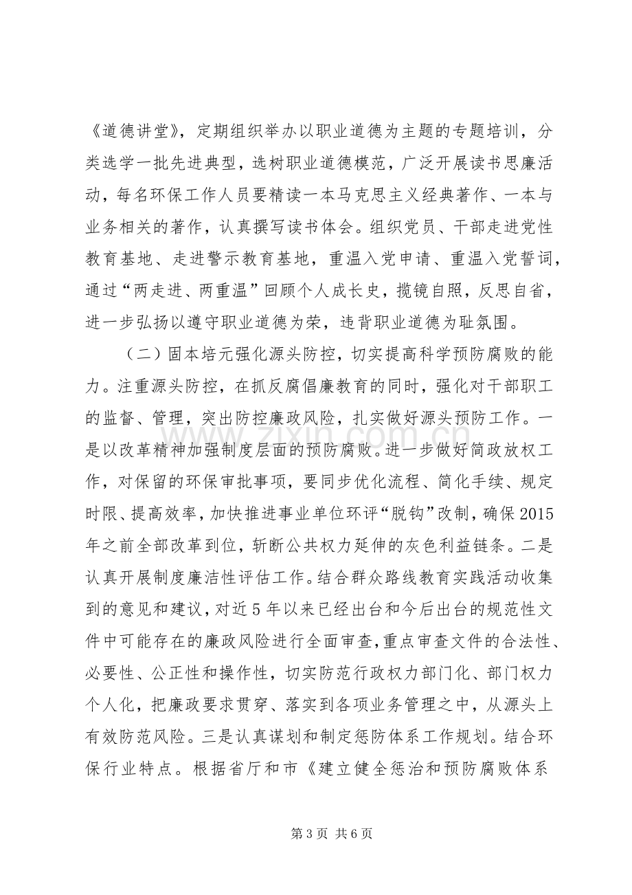 恪尽职守廉洁从政主题教育方案.docx_第3页