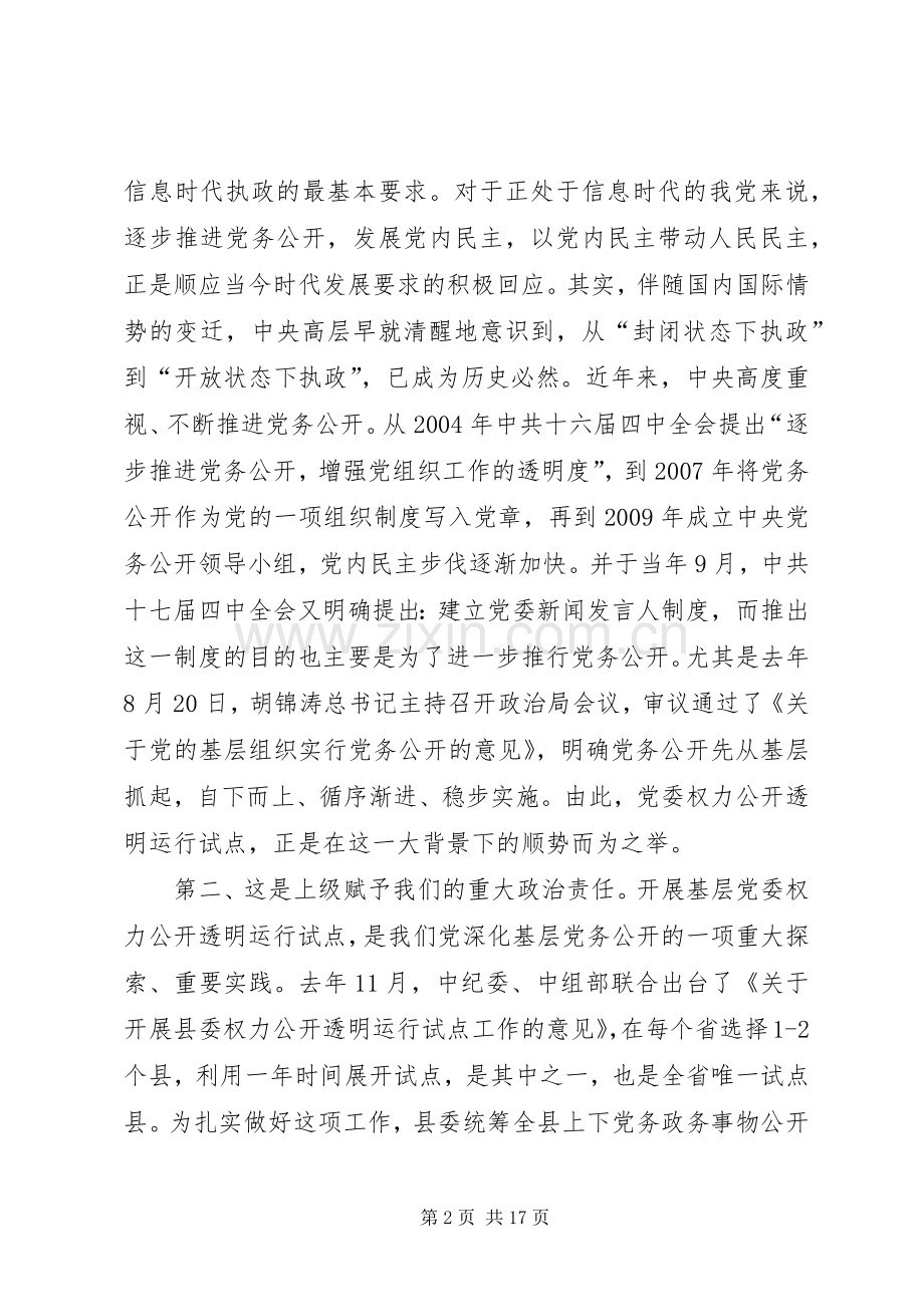 书记在镇委权力运行会讲话.docx_第2页