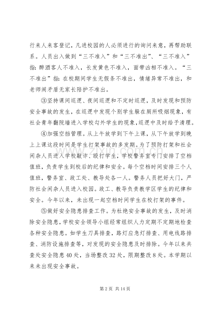 学校警务室建设实施方案 .docx_第2页