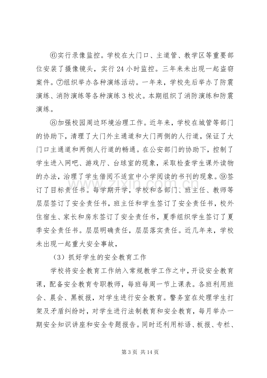 学校警务室建设实施方案 .docx_第3页