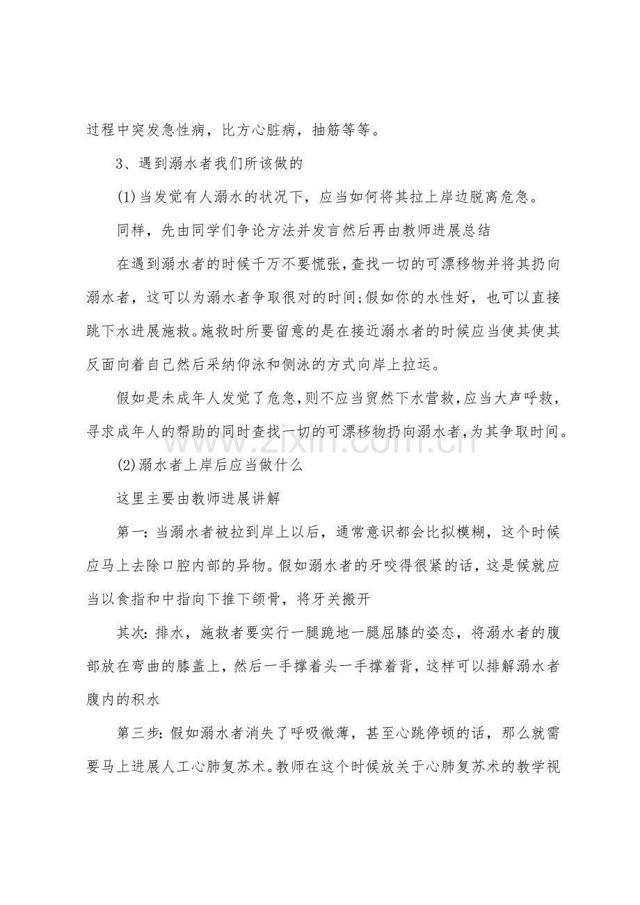 暑期防溺水安全教育主题班会教案.docx_第2页