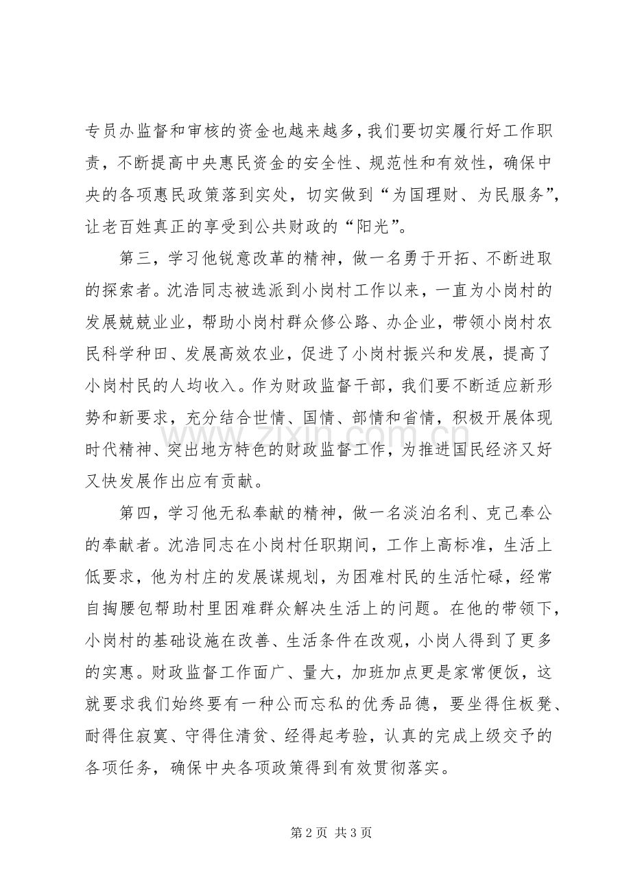 学习沈浩精神争做时代先锋演讲稿范文.docx_第2页