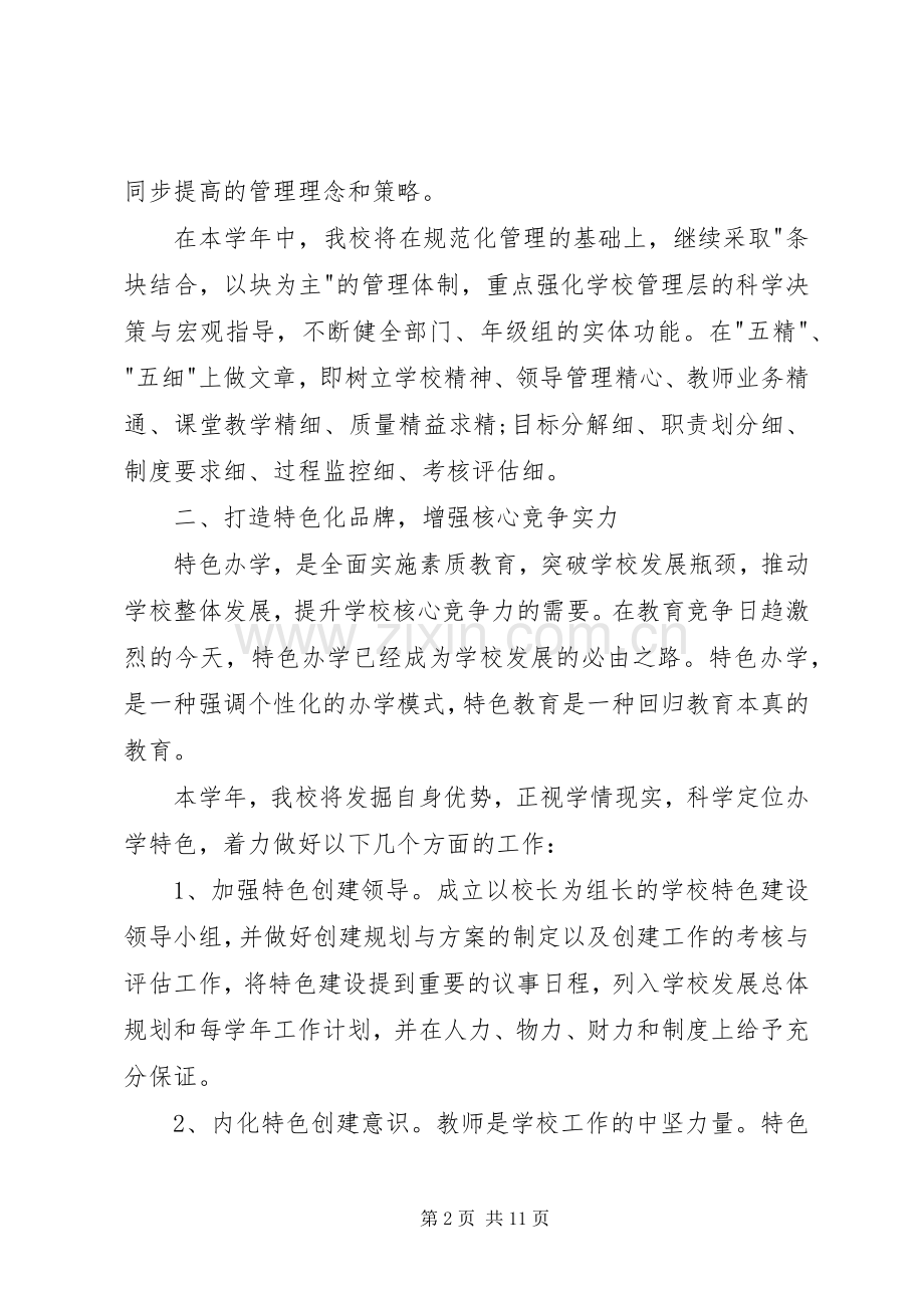 学校领导会议讲话稿3篇.docx_第2页