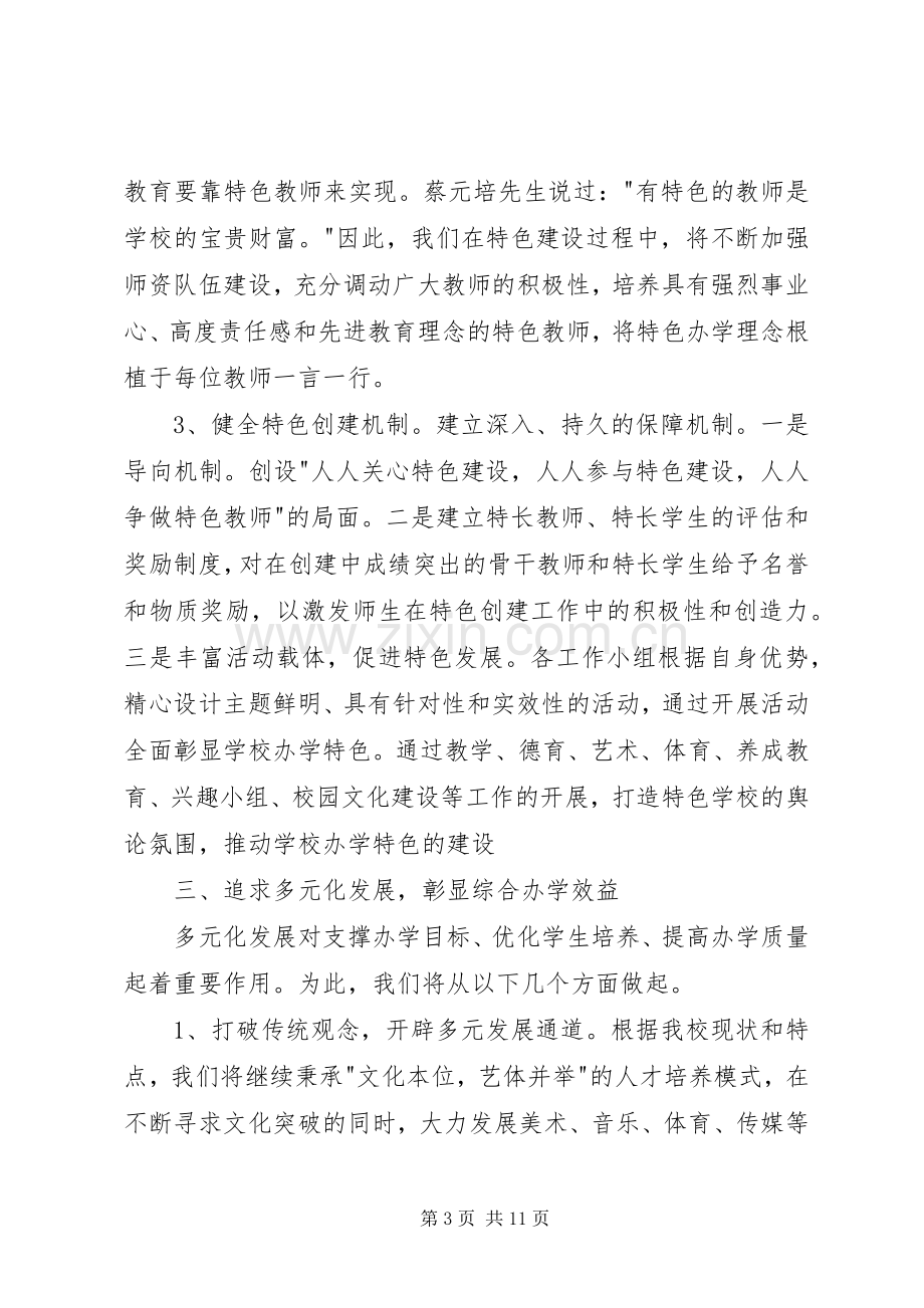 学校领导会议讲话稿3篇.docx_第3页