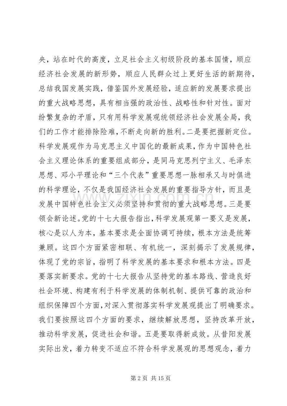 领导在经济工作会议上的讲话（一）.docx_第2页