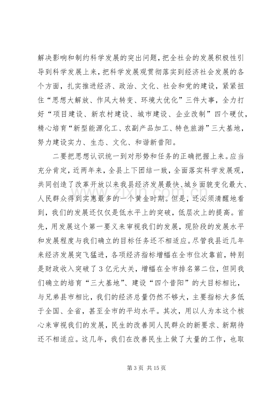 领导在经济工作会议上的讲话（一）.docx_第3页