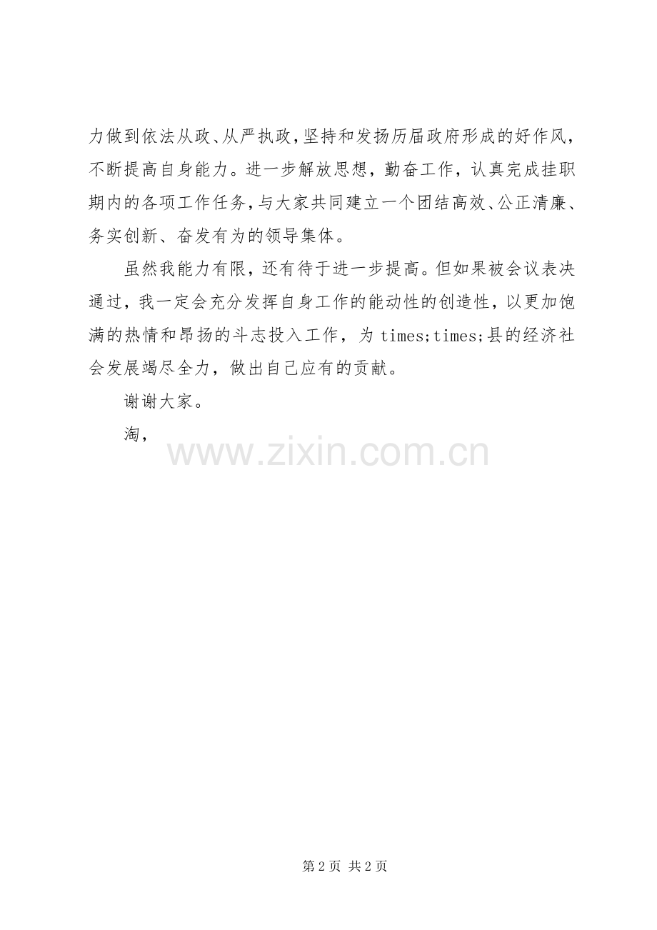 20XX年关于县科技副县长就职演说范文(2).docx_第2页