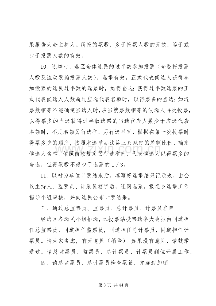 会议主持人的演讲稿.docx_第3页