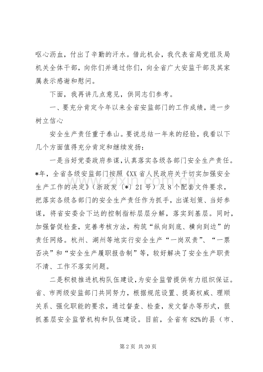 在各市安监局长座谈会上的讲话摘要.docx_第2页