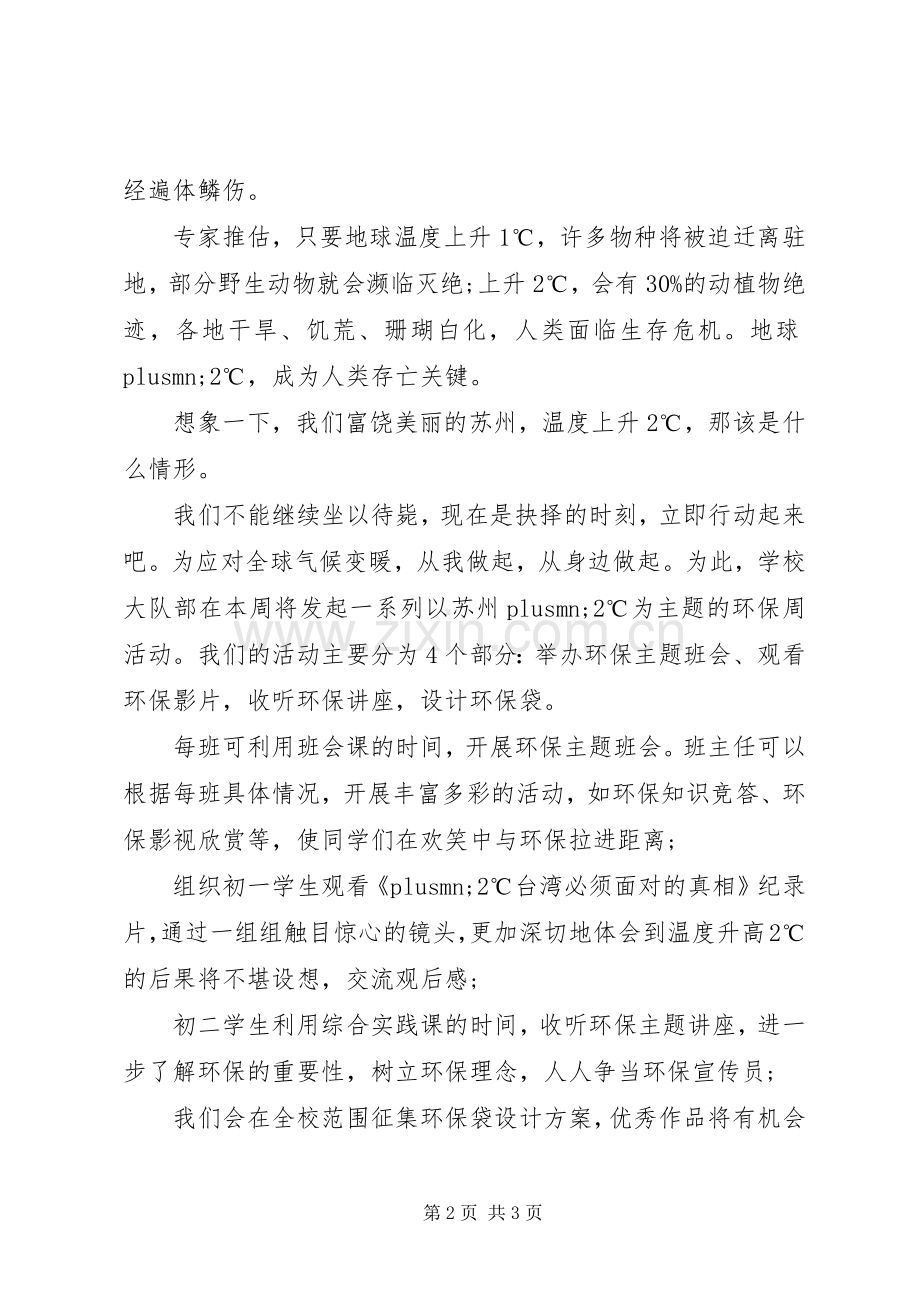 保护环境倡议书例文.docx_第2页