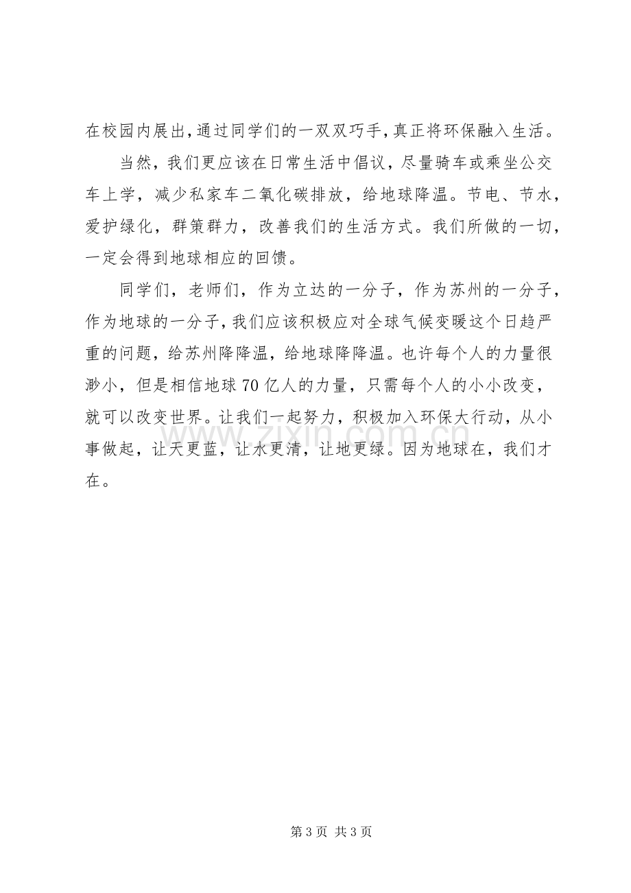 保护环境倡议书例文.docx_第3页