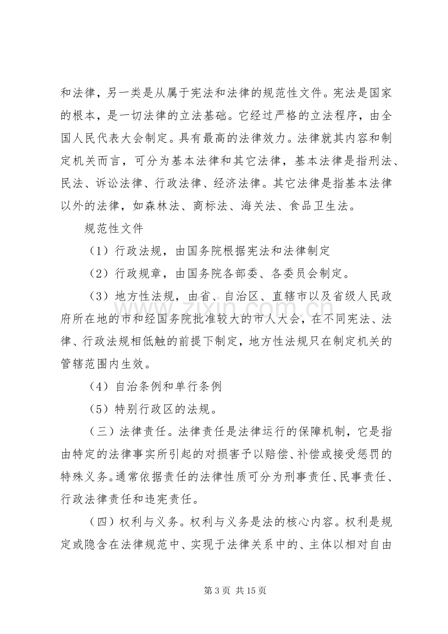 法制教育领导讲话稿3篇.docx_第3页