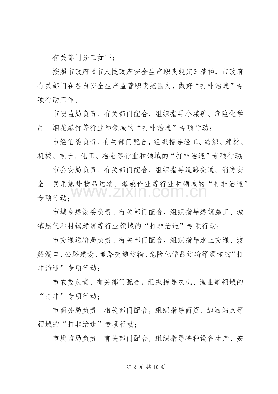 全市打非治违工作实施方案.docx_第2页