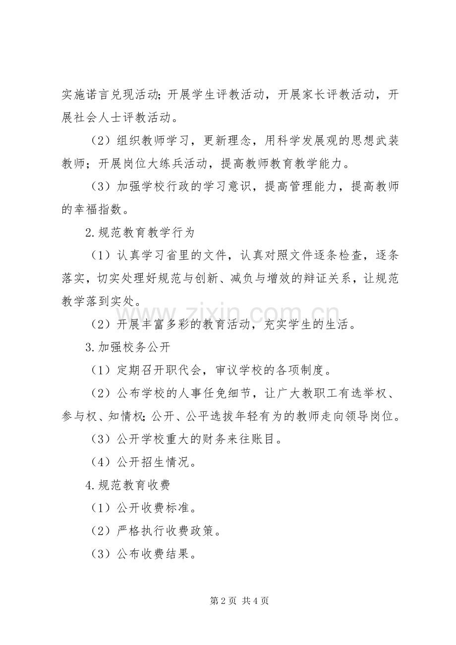 印天中学开展民主评议行风工作方案.docx_第2页