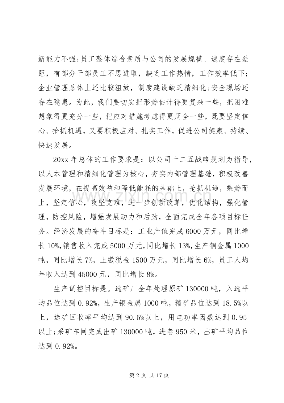 安全动员会领导讲话稿.docx_第2页