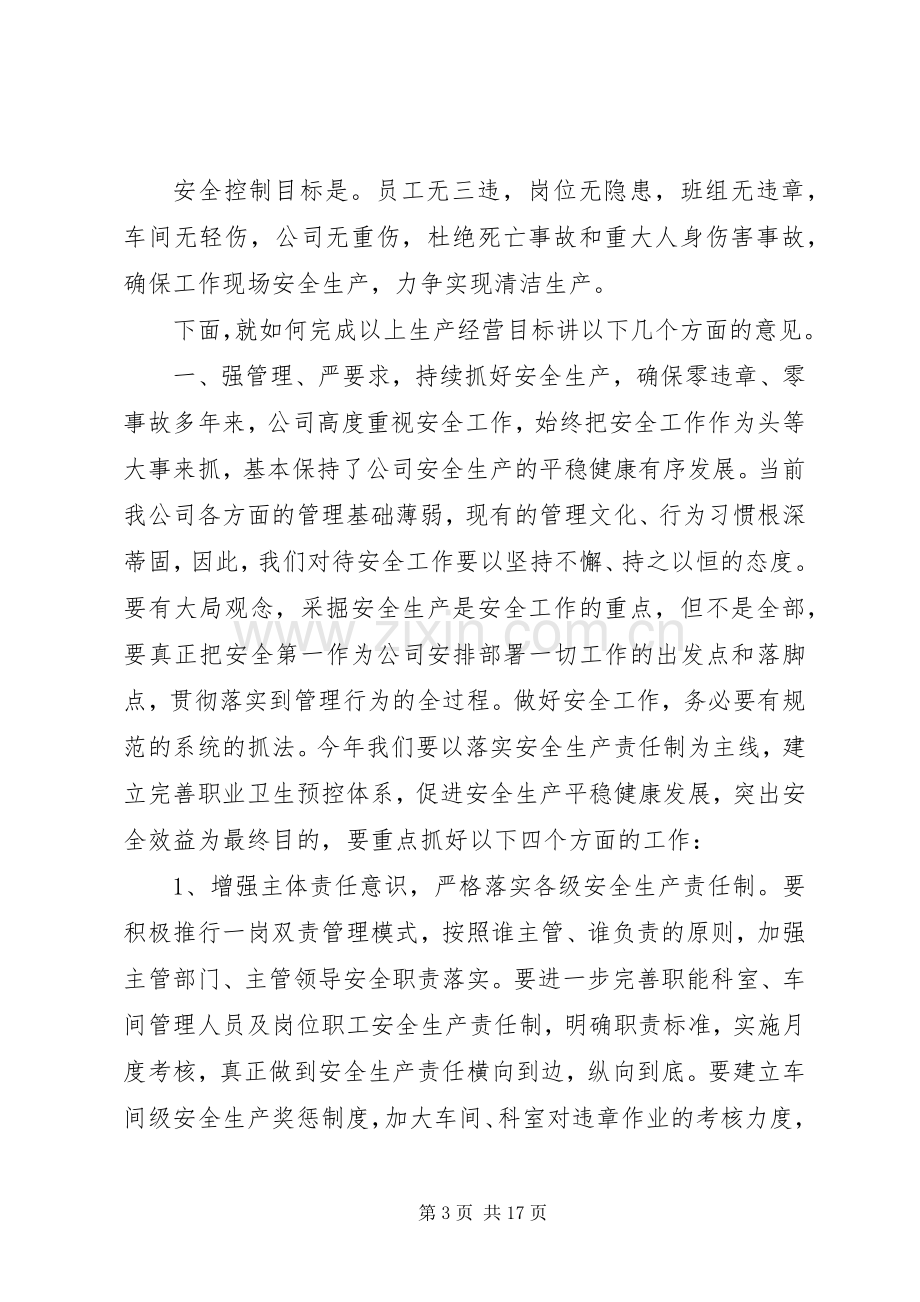 安全动员会领导讲话稿.docx_第3页