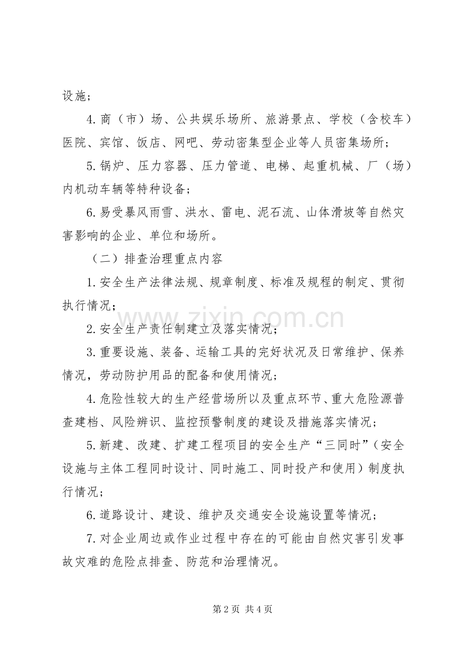 乡镇安全生产治理工作实施方案.docx_第2页