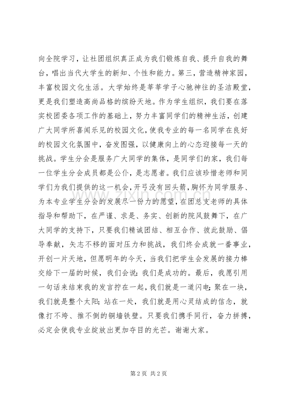 高校学生会主席的就职演讲稿.docx_第2页