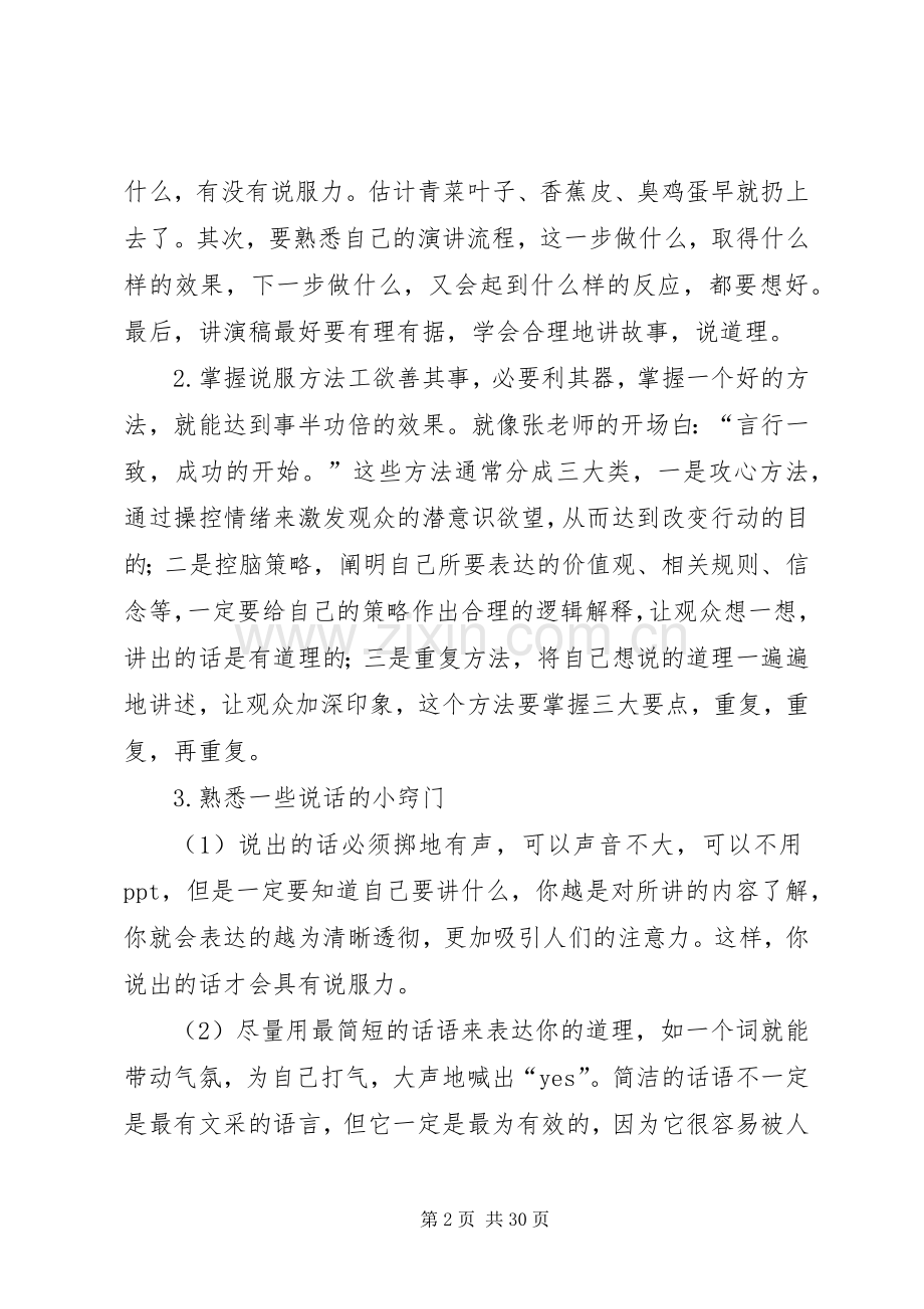 提高演讲说服力.docx_第2页