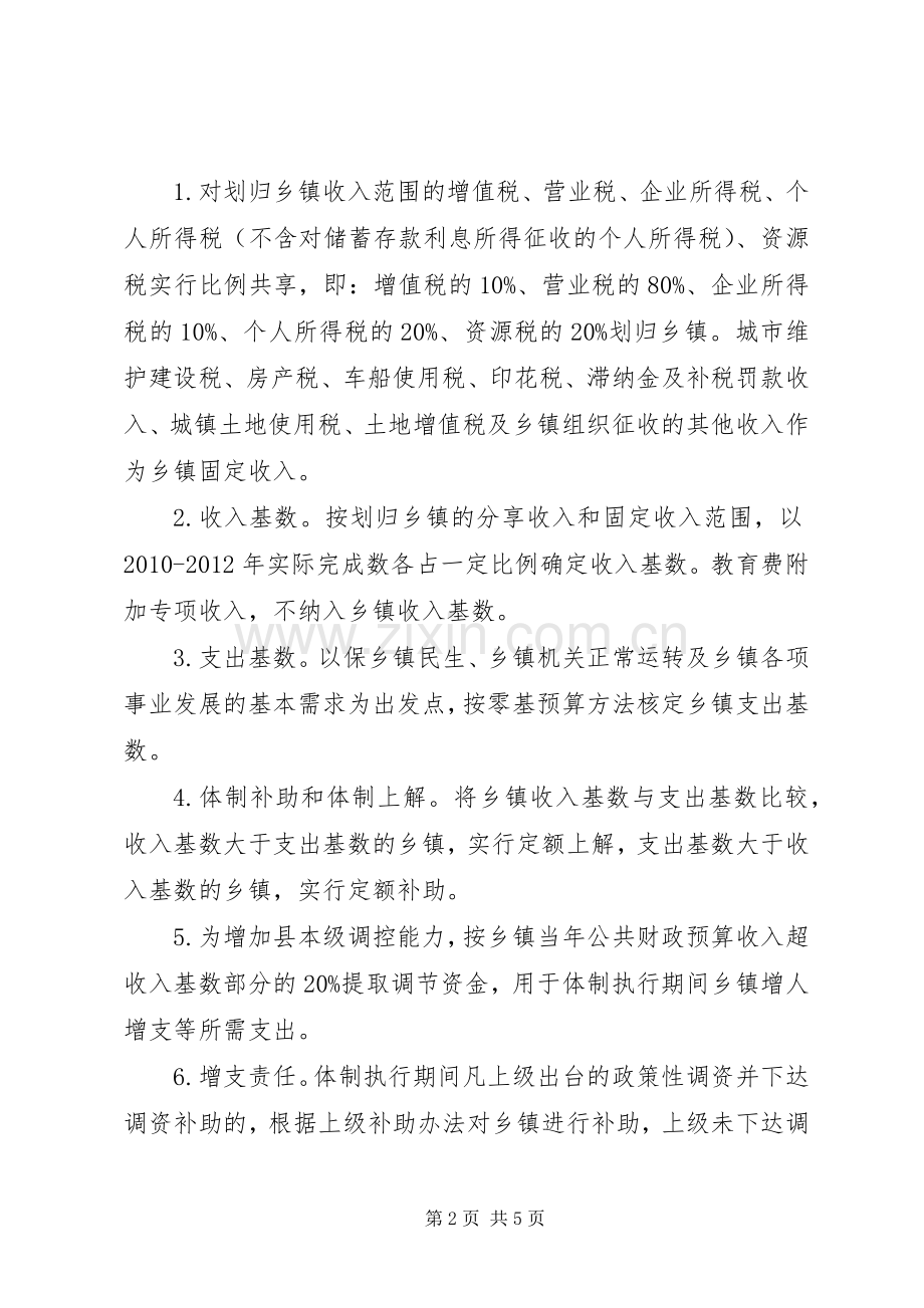 XX县区乡镇财政管理体制方案.docx_第2页