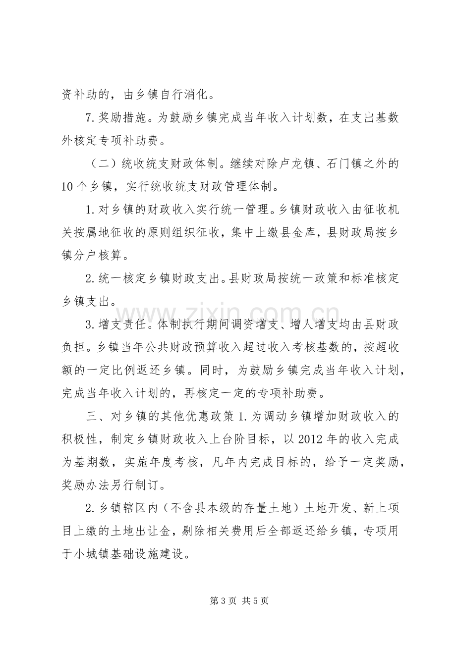 XX县区乡镇财政管理体制方案.docx_第3页