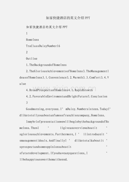 如家快捷酒店的英文介绍PPT.docx