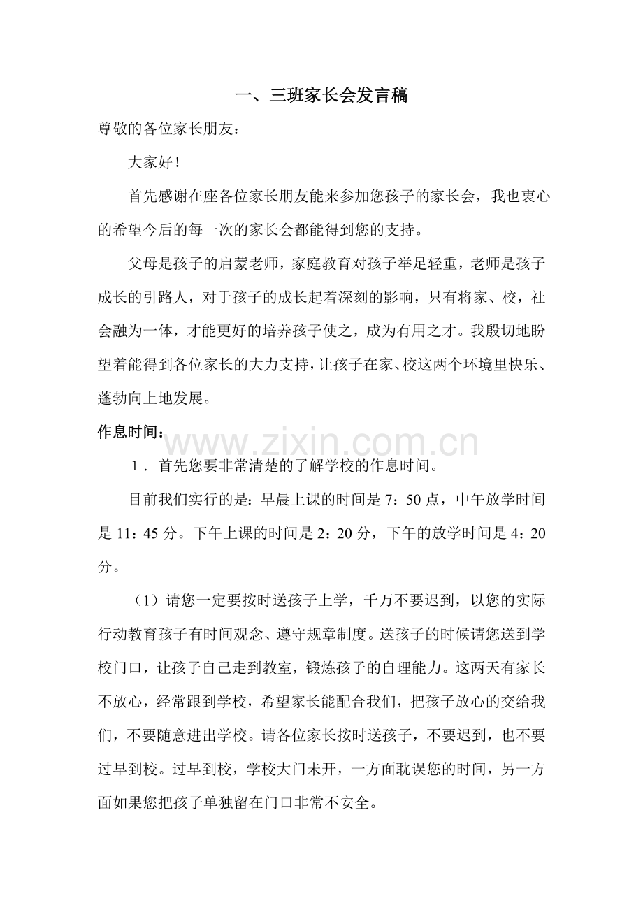 一3班家长会发言稿.doc_第1页