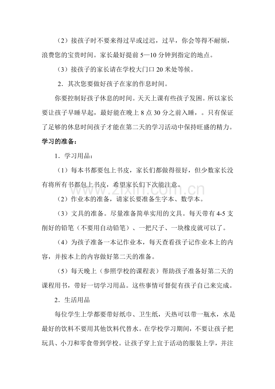 一3班家长会发言稿.doc_第2页