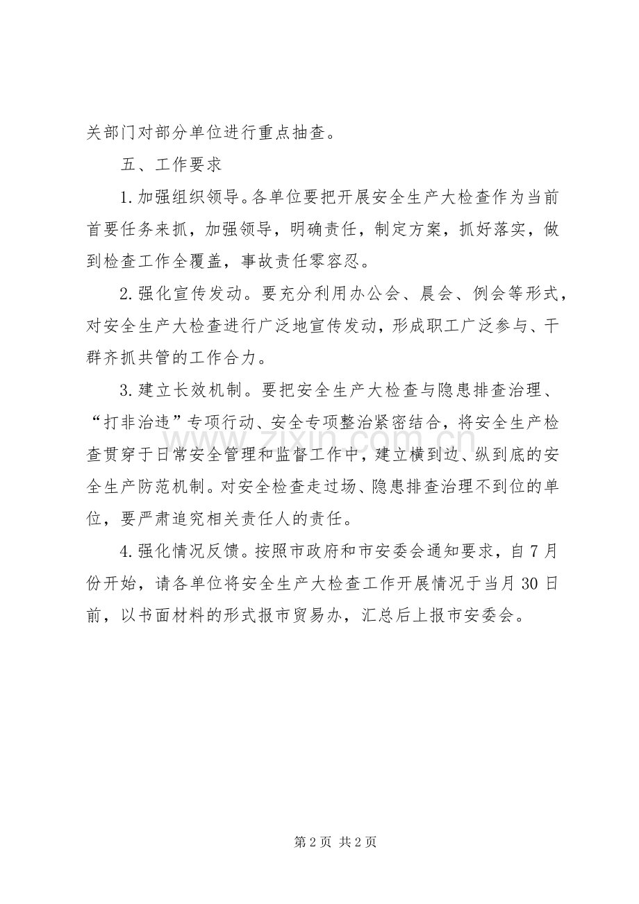 商贸行业安全生产工作实施方案.docx_第2页