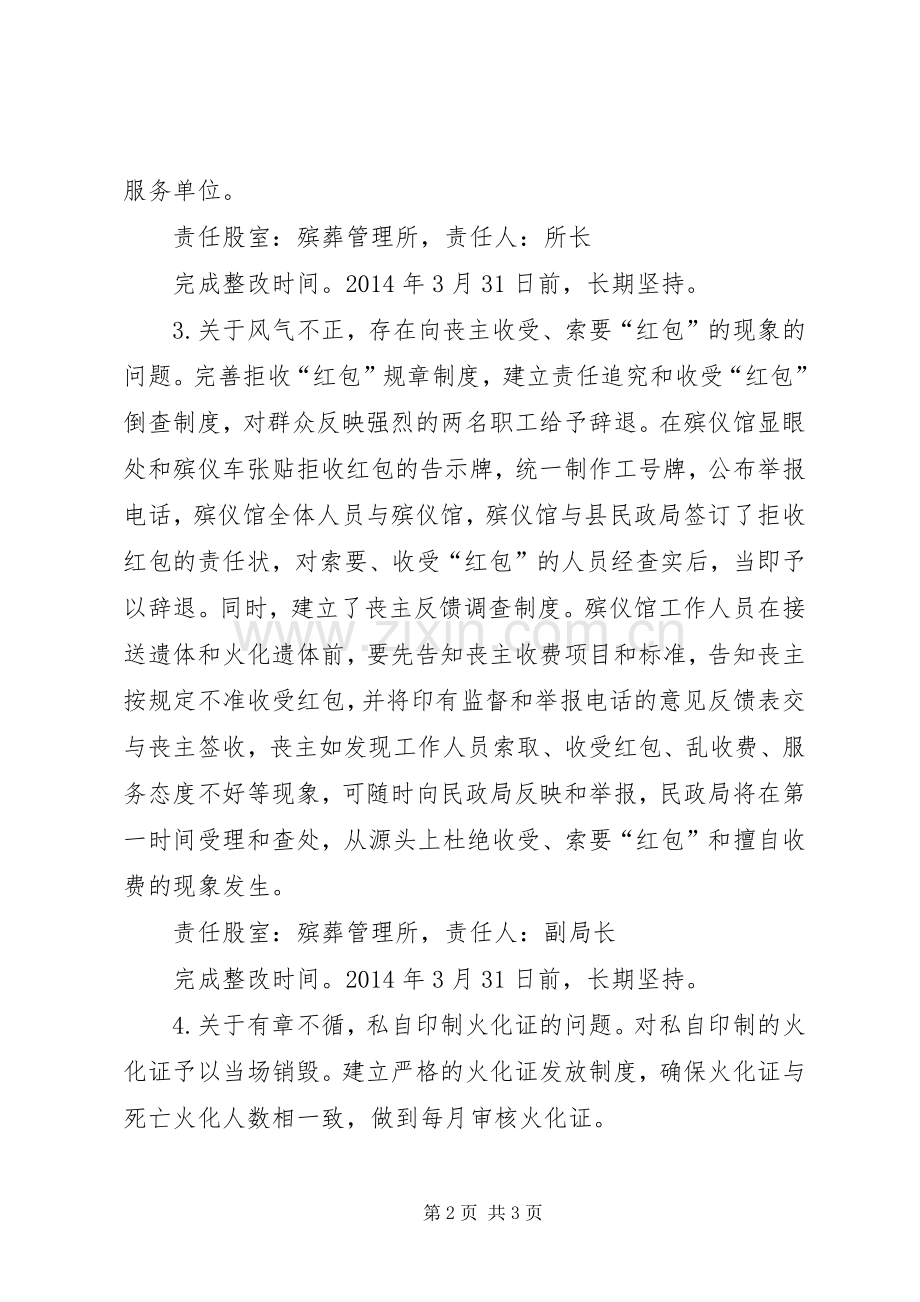 民政局殡葬管理工作实施方案.docx_第2页