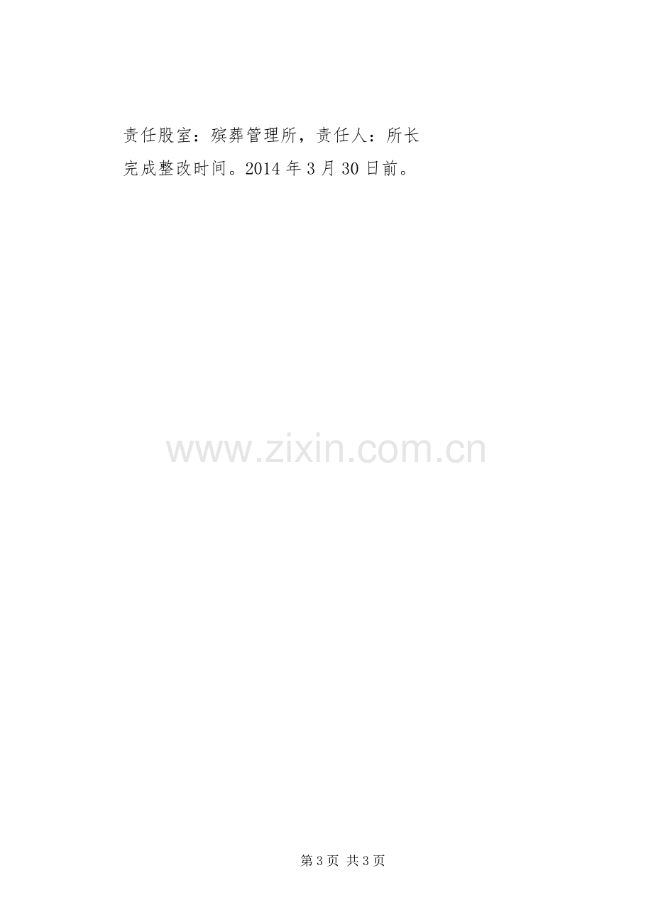 民政局殡葬管理工作实施方案.docx_第3页