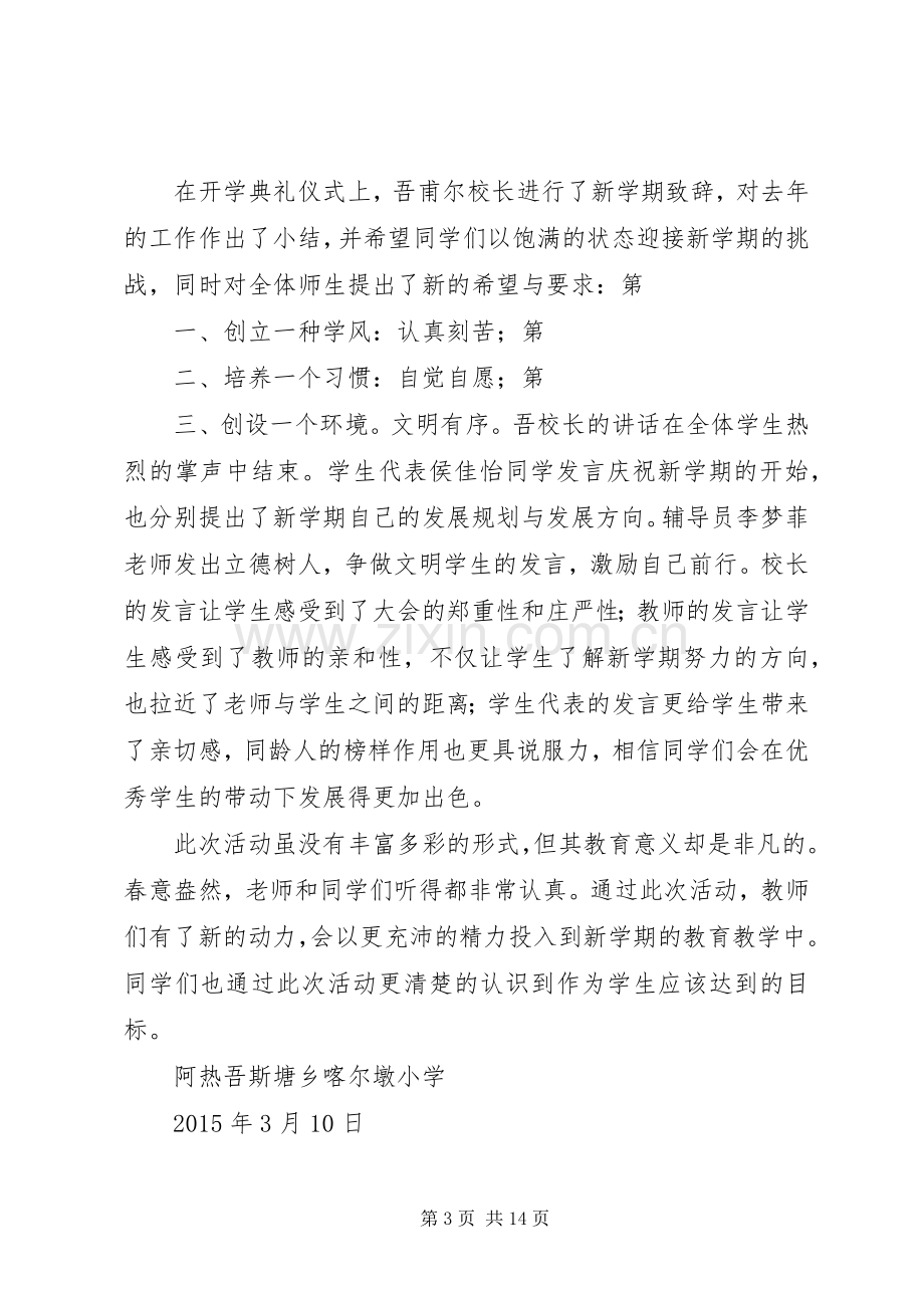 小学春季开学典礼活动实施方案 (2).docx_第3页