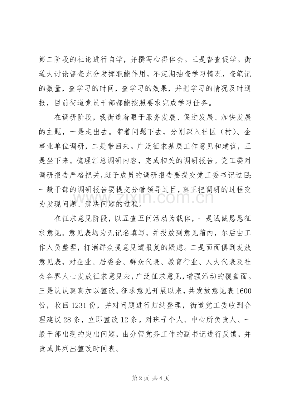 解放思想大讨论第二阶段发言材料提纲.docx_第2页