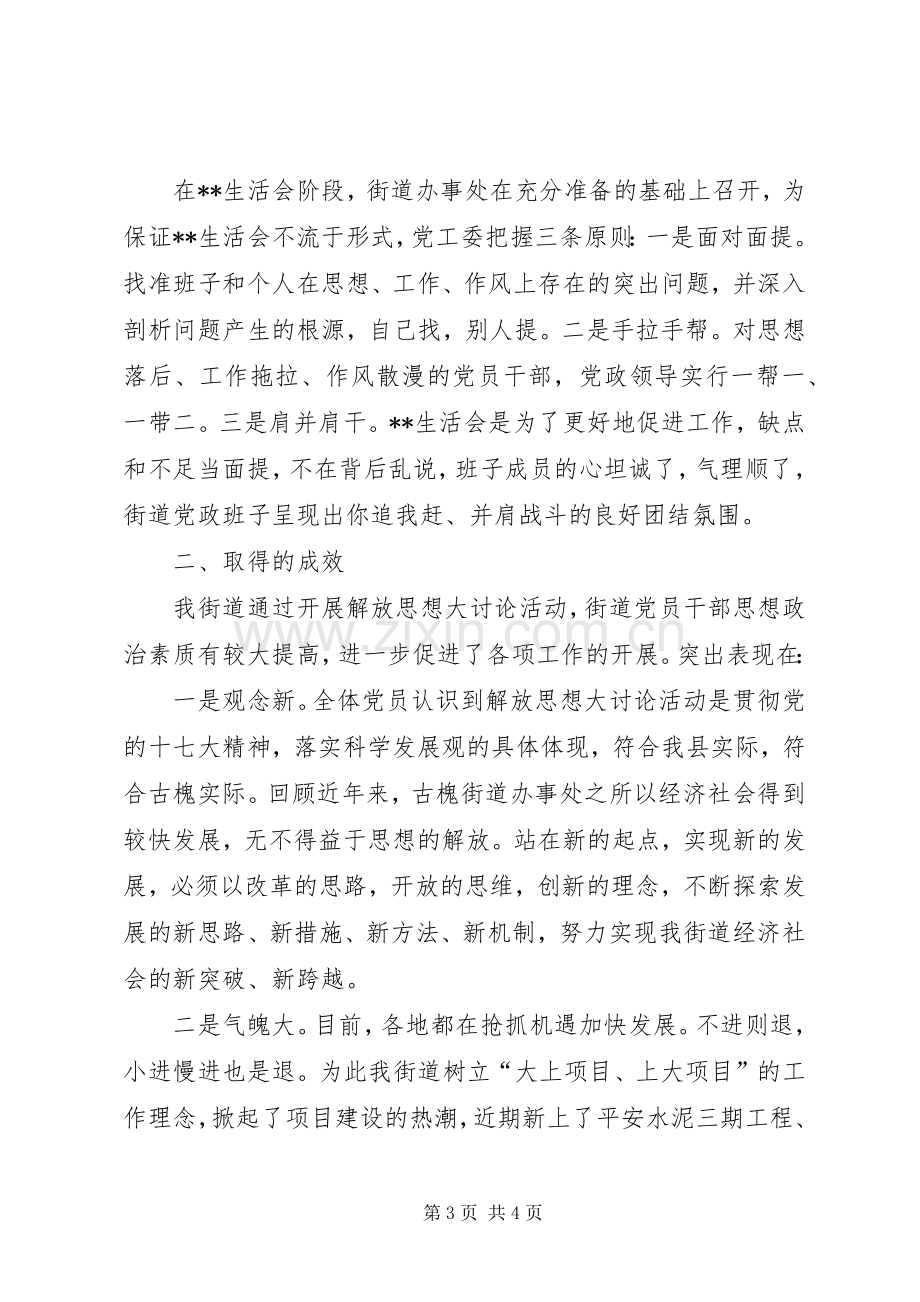 解放思想大讨论第二阶段发言材料提纲.docx_第3页