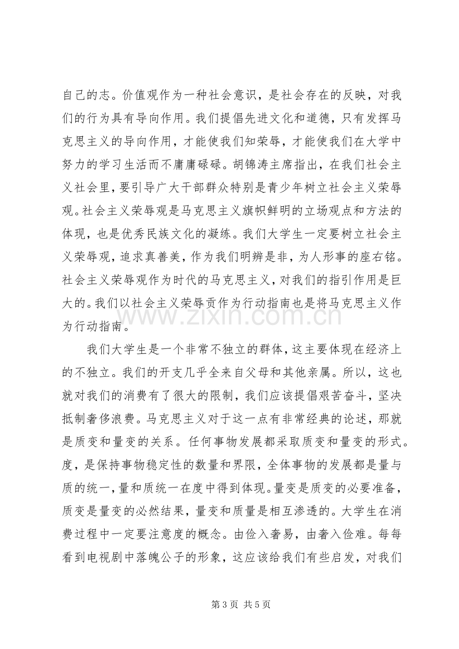 学习《马克思主义基本原理概论》的心得与感想 .docx_第3页