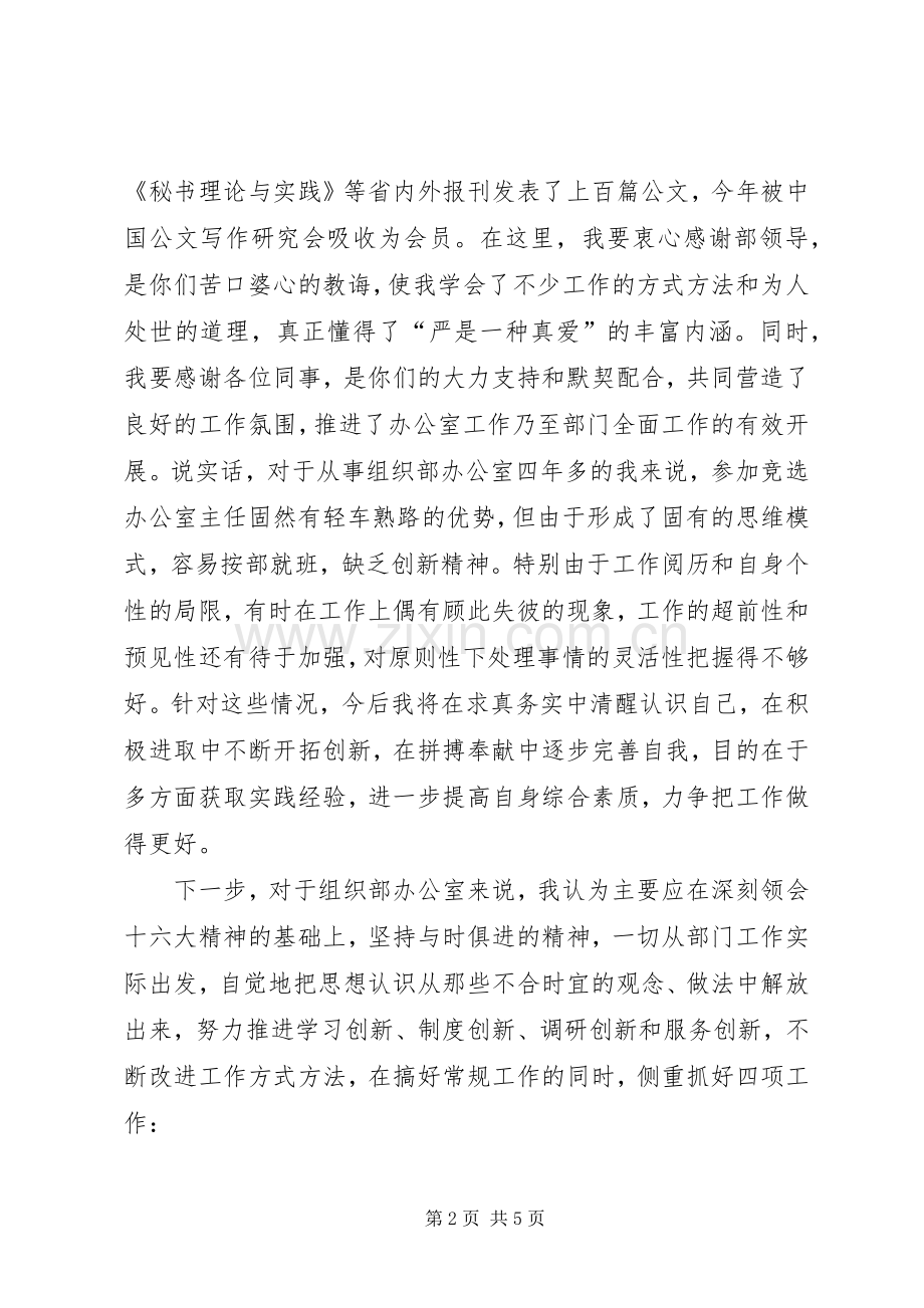 办公室主任竞聘演讲辞.docx_第2页