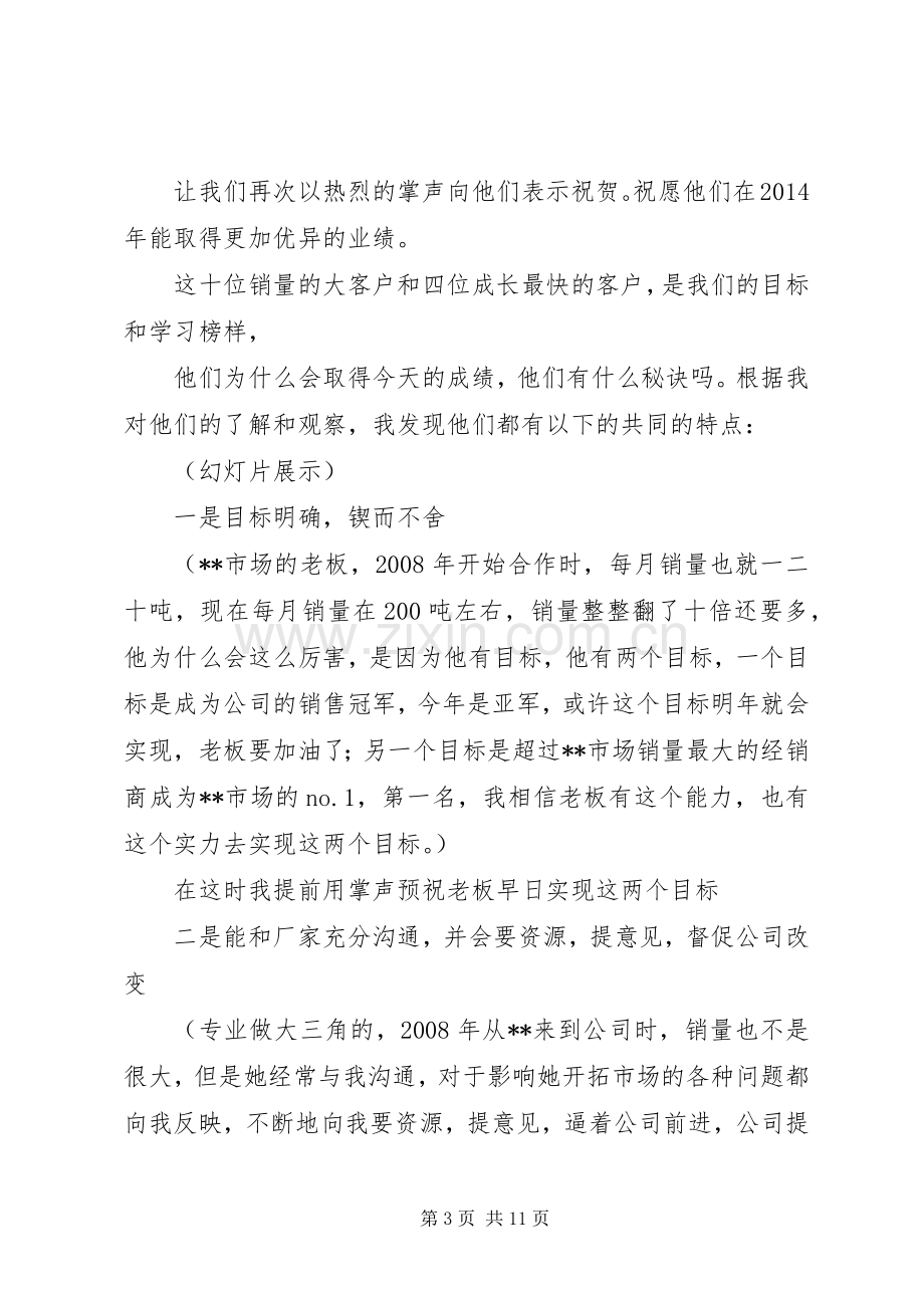 公司新年答谢会发言稿.docx_第3页